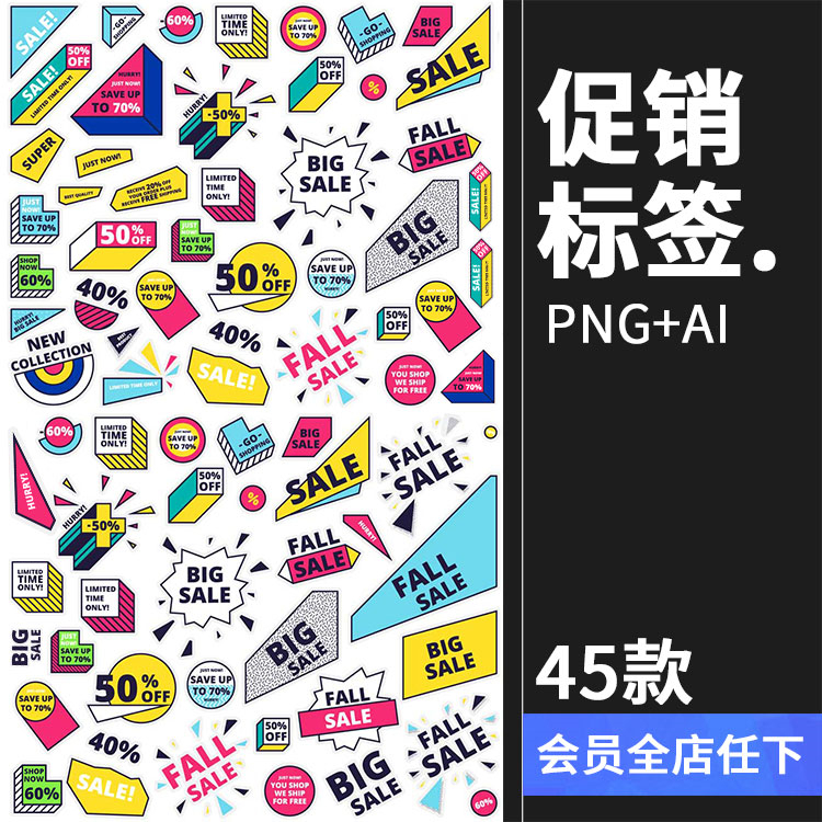 抽象几何形状图形孟菲斯波普风格打折促销logo标签AI矢量设计素材