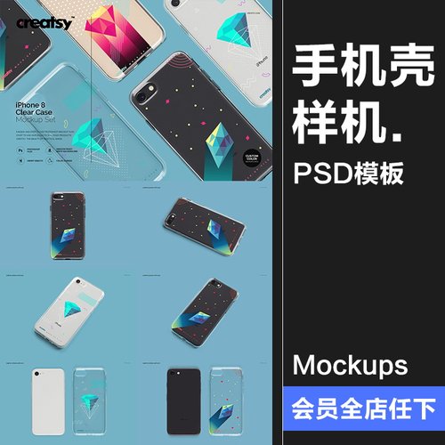 苹果iPhone8透明塑料手机壳外壳保护套图案贴图样机PSD模板PS素