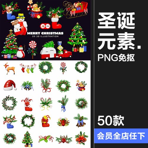 卡通圣诞节3D趣味雪人礼物帽子花圈装饰插图插画PNG免抠图片素材