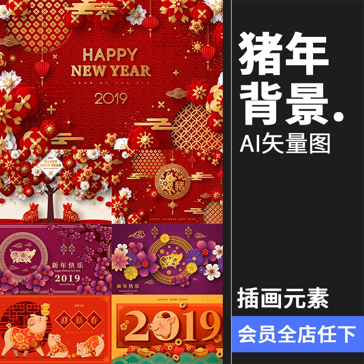 2019中国风猪年喜庆新年红春节元旦插画海报背景元素AI矢量素材