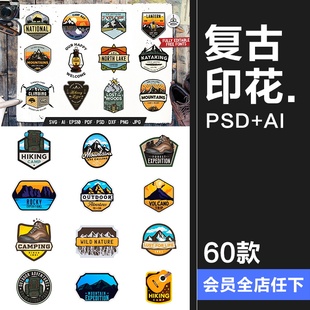 复古户外运动品牌插画Logo野营探险徽章徽标T恤印花AI矢量PSD素材