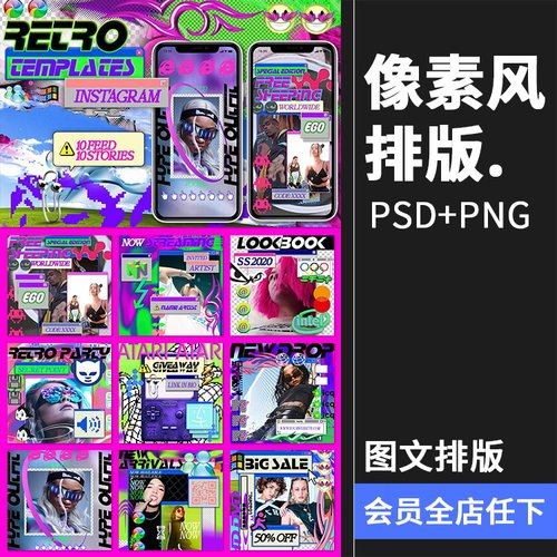 复古像素风窗口自媒体广告元素贴纸图文排版PSD模板PNG元素素材