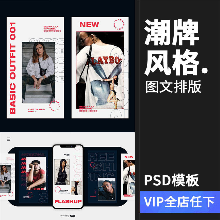 简约报纸风时尚服装新品品牌故事贴图图文排版海报psd模板ps素材