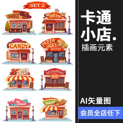 卡通房屋小店宠物店糖果披萨LOGO店招装饰元素AI矢量设计后期素材