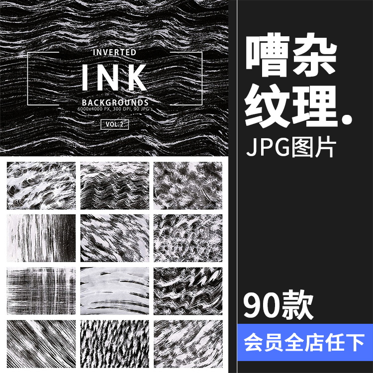 90个嘈杂潮流质感磨痕粗犷粗糙背景海报包装纹理底纹JPG图片素材