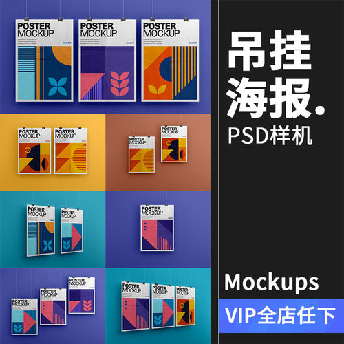 吊挂垂直贴图样机海报vi效果作品展示PSD模板智能贴图PS设计素材