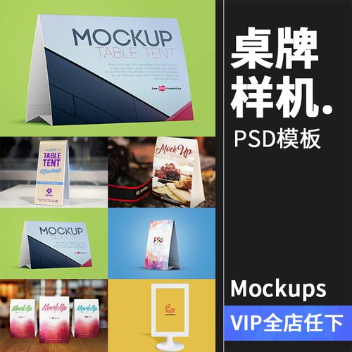 台卡桌签桌牌菜单酒水单文创样机ps展示效果PSD模板智能贴图素材