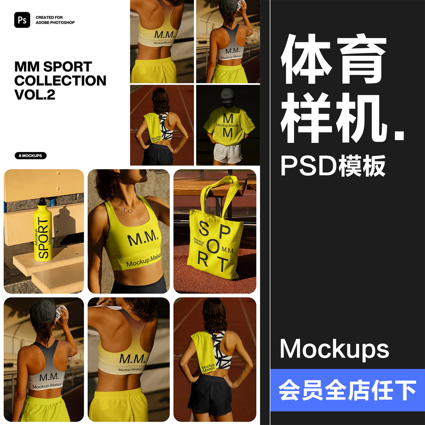 健身运动体育内衣背心T恤单肩包水壶穿搭展示效果图PSD样机素材