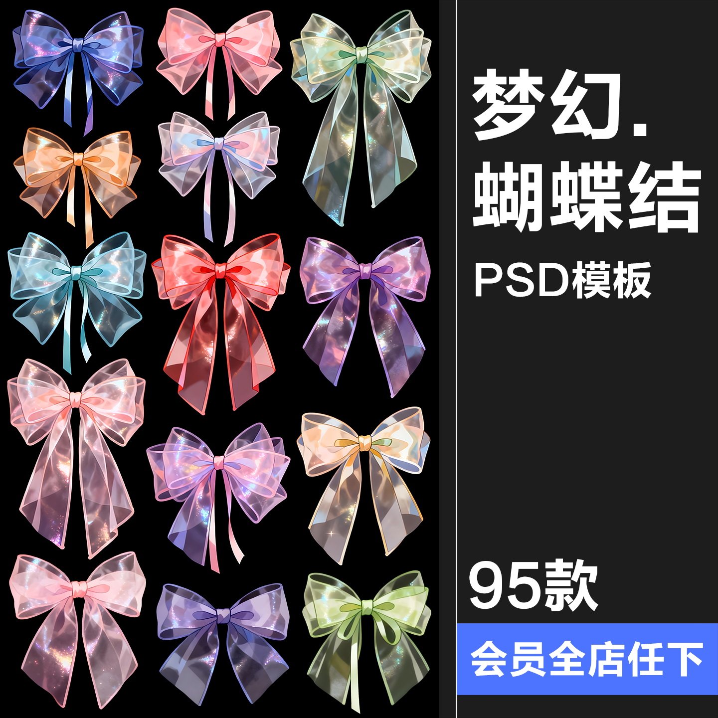 【原创可商用】梦幻蝴蝶结卡通唯美纱质丝带浪漫手账元素PSD素材,商务/设计服务,设计素材/源文件,淘宝优惠券,粉丝福利购,淘宝优惠卷