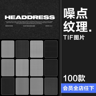 复古做旧损坏打印噪点扫描影印纸张纹理底纹叠加背景TIF图片素材