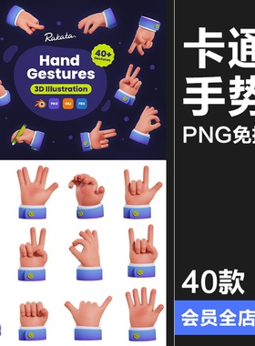 卡通可爱Q版3D剪刀OK手掌手势插图APP UI元素插画PNG免抠图素材