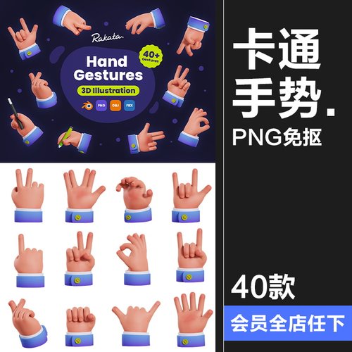 卡通可爱Q版3D剪刀OK手掌手势插图APP UI元素插画PNG免抠图素材