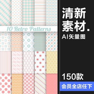 唯美清新和风星星花朵条纹无缝平铺背景包装图案印刷AI矢量图素材