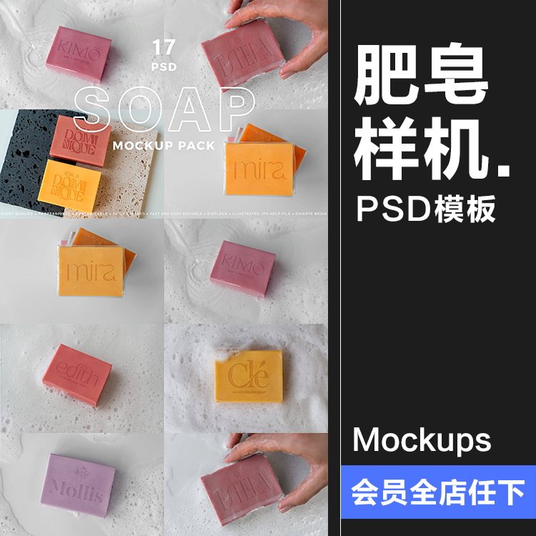 长方形香皂肥皂手工皂logo印花图案雕刻效果图展示PSD样机PS素材