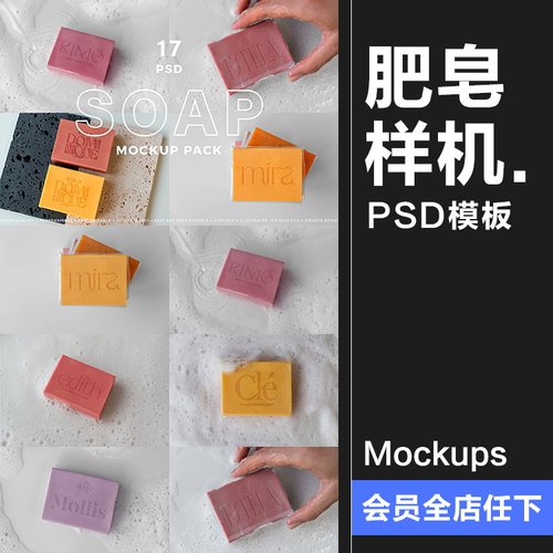 长方形香皂肥皂手工皂logo印花图案雕刻效果图展示PSD样机PS素材