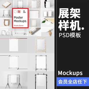 摄影工作室展架挂架挂图相框作品展示海报贴图样机PSD模板PS素材