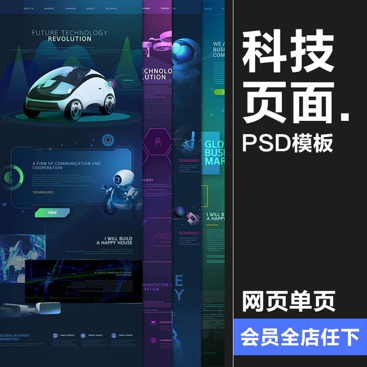 大数据未来科技感科幻人工智能AI专题网站单页网页PSD模板PS素材