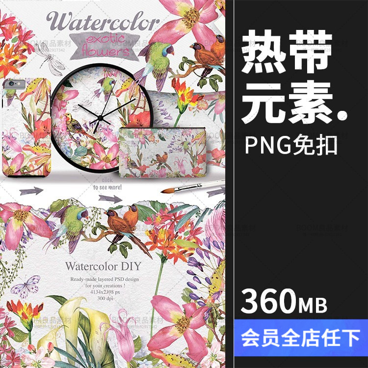 唯美水彩手绘热带丛林植物插画花朵元素背景png免抠