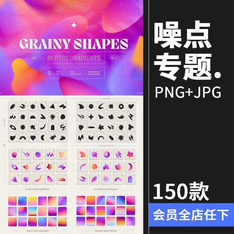颗粒感噪点模糊弥散渐变png免抠抽象形状jpg图片包装底纹背景素材