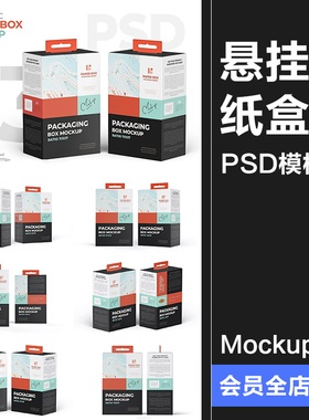 悬挂式纸盒电子3C设备纸板盒纸箱模型贴图包装样机PSD模板PS素材