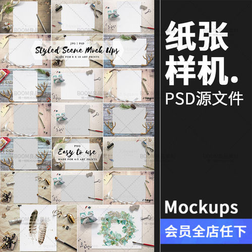 文艺范桌面场景空白纸张公告作品展示智能贴图样机PSD模板PS素材