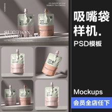 吸嘴袋果冻果汁饮料自立袋模型品牌包装贴图样机PSD模板PS素材