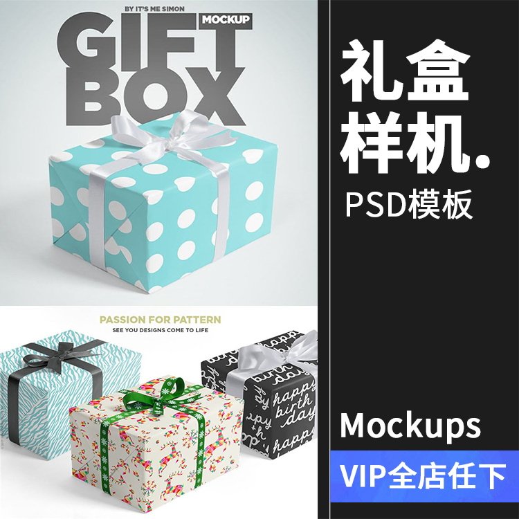 礼品盒包装盒礼物盒外观效果文创vi样机图展示psd模板ps设计素材