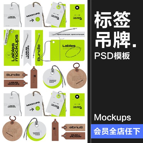 潮流服装标签吊牌品牌vi效果图展示标志logo贴图样机PSD模板素材