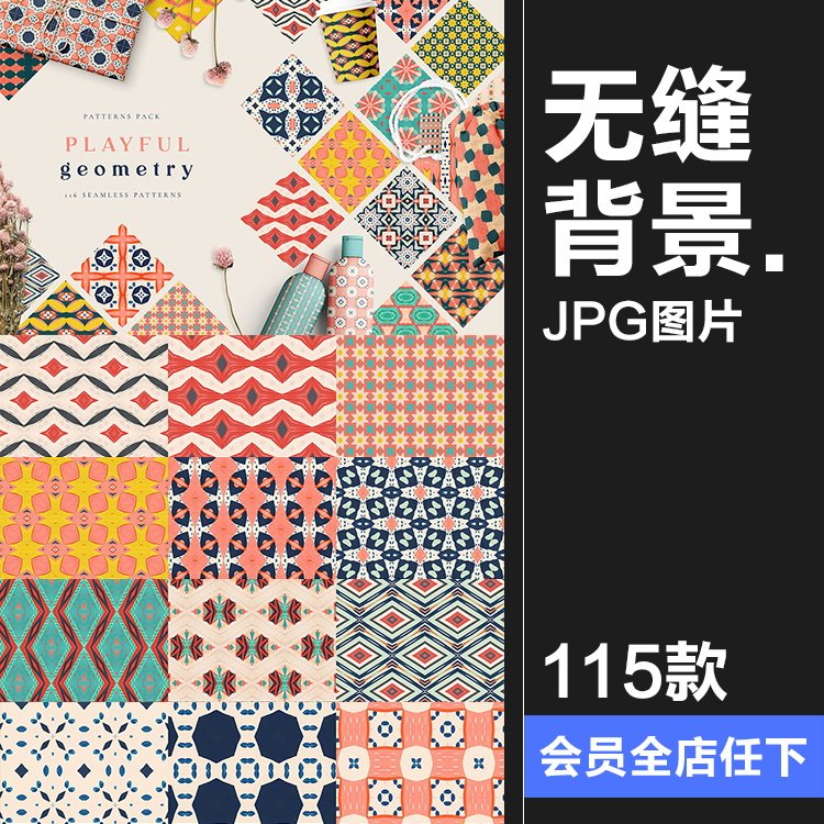 复古俏皮眼花缭乱重复图形无缝平铺几何图案底纹背景jpg图片素材