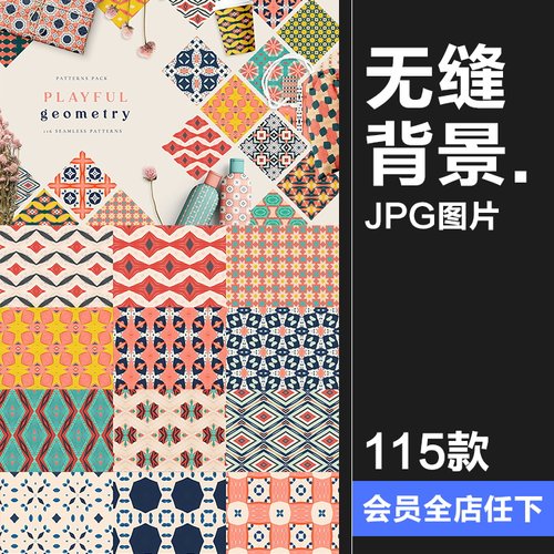 复古俏皮眼花缭乱重复图形无缝平铺几何图案底纹背景JPG图片素材