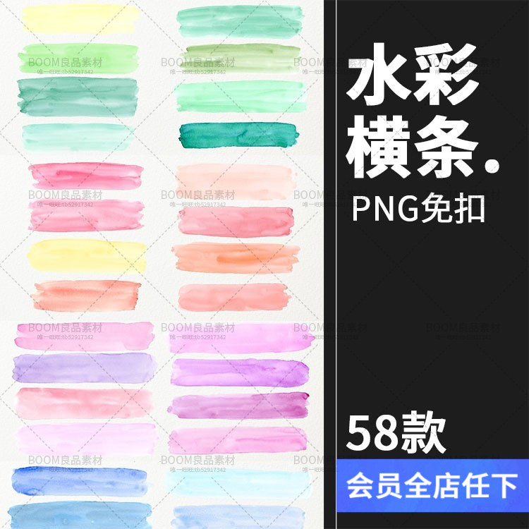 水彩渐变横条纹涂鸦背景标签条边框标示条手账png免抠设计ps素材 Boom良品素材 淘优券