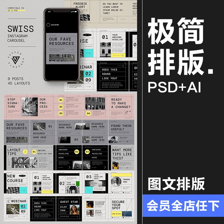 现代潮流时尚极简线条自媒体图文排版版式ai矢量模板源文件素材