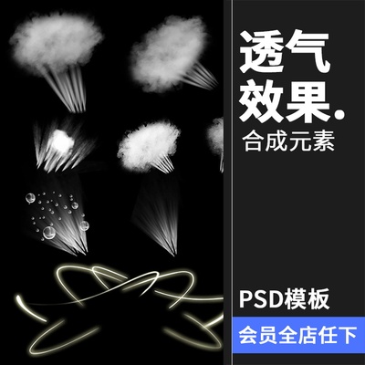 鞋子衣服裤子透气透风通风特效图店铺海报主图PSD模板PS设计素材