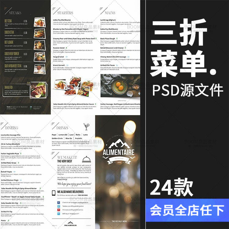 菜单三折页册子西餐厅宣传单菜谱源文件平面画册psd模板ps素材