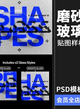 磨砂效果玻璃异形图形亚克力面板mockups贴图样机PSD模板PS素材