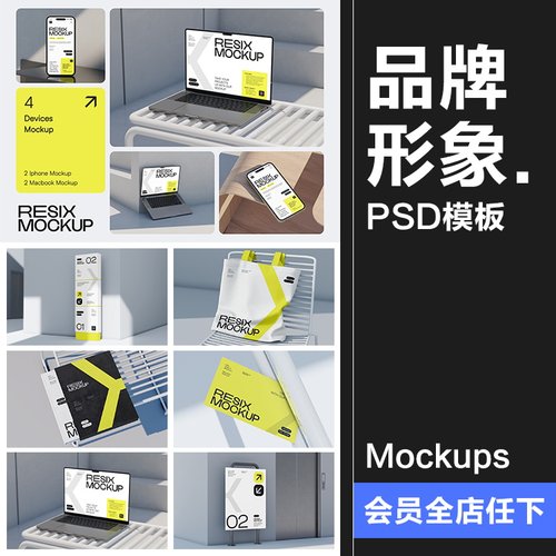 品牌形象文创VI数码文具导视提案作品展示效果图PSD模板样机素材