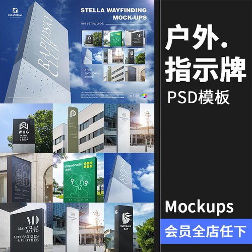 寻路户外标识牌导视牌路标指示牌方向牌地标牌样机PSD模板PS素材