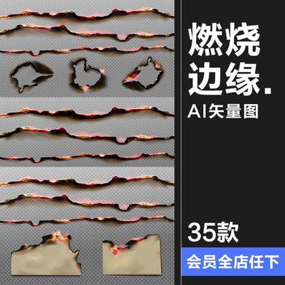 纸张边缘燃烧边框火焰灰烬余烬烧焦撕裂后期合成特效AI矢量素材