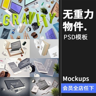 物品无重力漂浮悬空效果物件空中场景模拟效果样机PSD模板PS素材