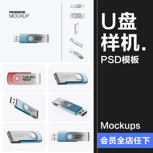 办公U盘储存盘旋转外壳USB企业VI品牌logo贴图展示PSD样机PS素材