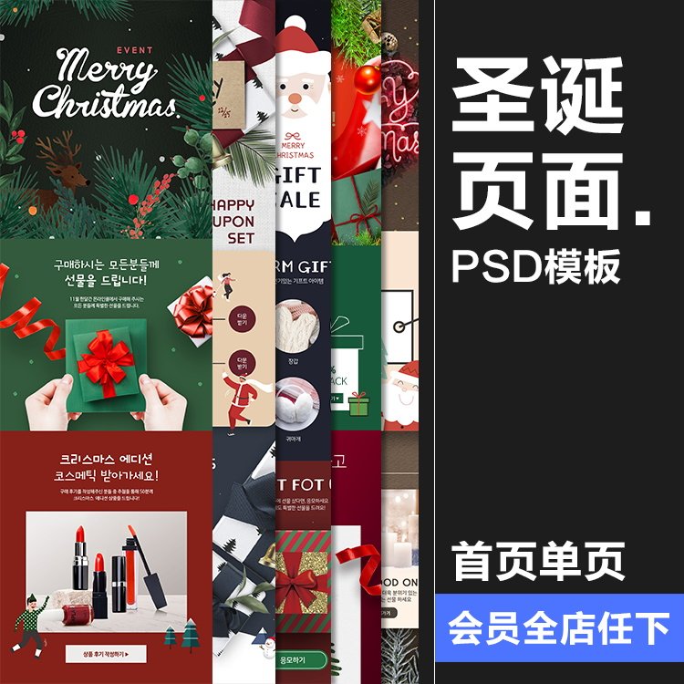 圣诞节首页专题页无线端首页店铺装修网页psd设计素材模板图