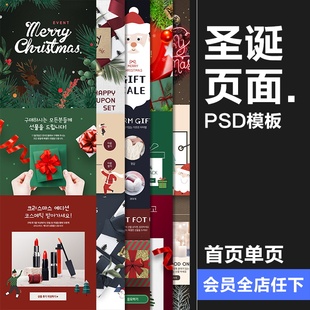 圣诞节首页专题页无线端首页店铺装修网页PSD设计素材模板图