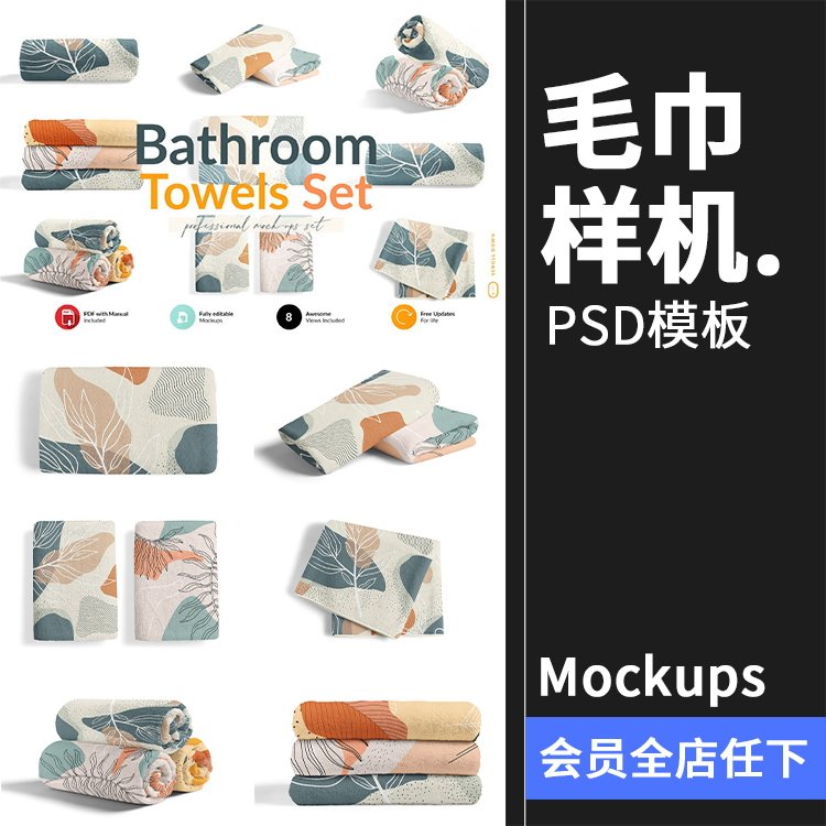 浴室毛巾面巾一卷折叠造型图案智能贴图展示样机psd模板ps素材