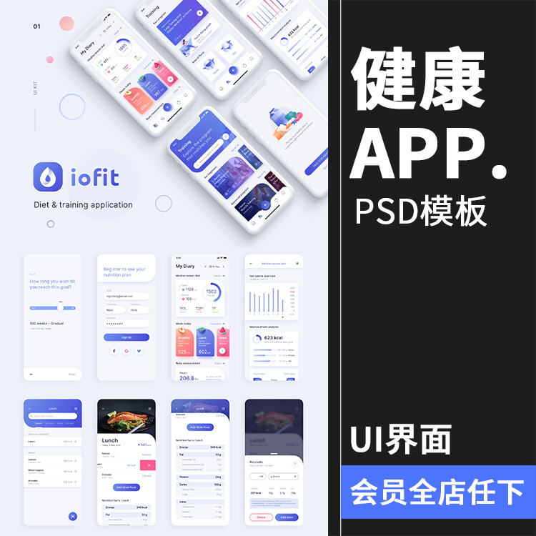 健康生活饮食规划APP UI界面数据可视化健身锻炼PSD分层PS素材