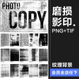 复古做旧粗糙磨损影印纹理底纹肌理颗粒合成背景PNG免抠图TIF素材