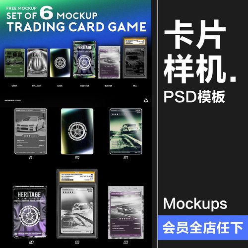 潮流炫酷游戏镭射卡牌卡片集换卡应援小卡包装PSD模板样机PS素材