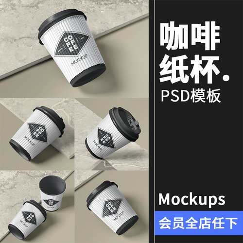 一次性咖啡纸杯热饮杯子奶茶豆浆杯带场景贴图样机PSD模板PS素材