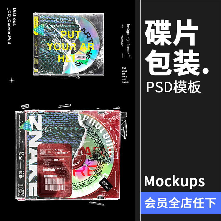 复古碟片包装做旧潮流CD唱片封面展示mockups样机智能PSD模版素材