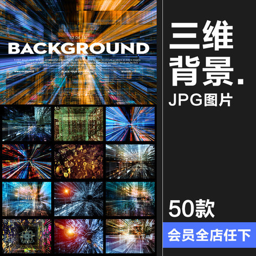 三维炫彩科技光效线性立体空间创意纹理科技背景高清JPG图片素材