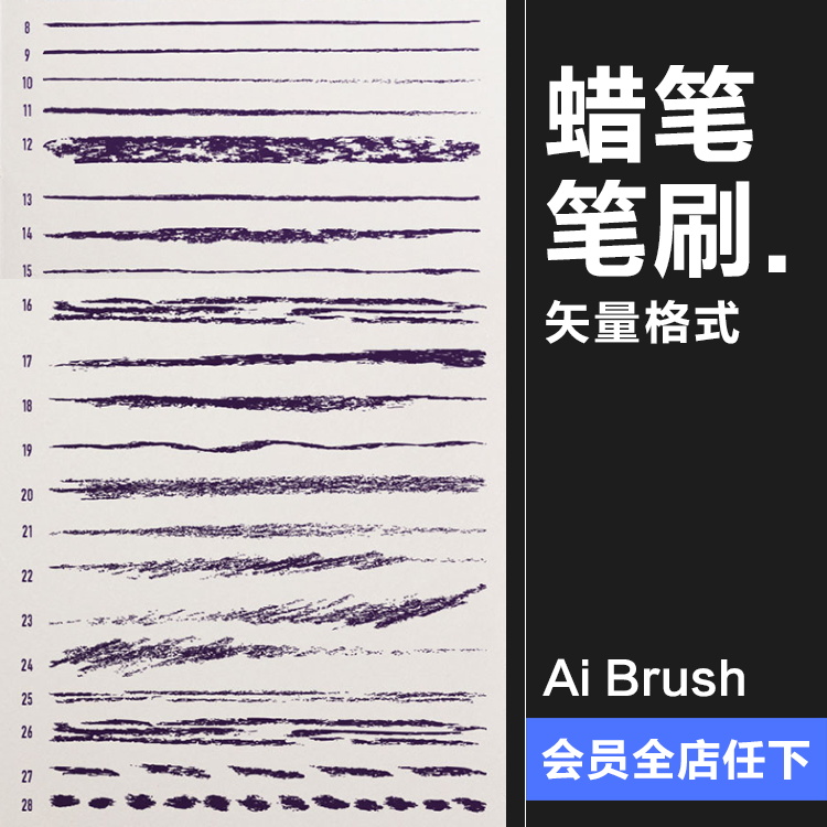 手绘铅笔蜡笔素描彩铅涂鸦线条分隔线AI笔刷笔痕迹矢量设计素材